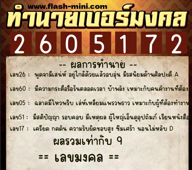 ทำนายเบอร์มงคล 0XX-2605172 ทำนายเบอร์มงคล หมายเลข 089-260517 ทำนายเบอร์มงคล 0XX-2605172 ทำนายเบอร์มงคล หมายเลข 089-260517