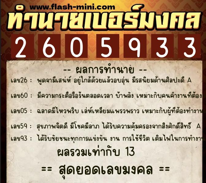 ทำนายเบอร์มงคล 0XX-2605933 ทำนายเบอร์มงคล หมายเลข 086-260593 ทำนายเบอร์มงคล 0XX-2605933 ทำนายเบอร์มงคล หมายเลข 086-260593