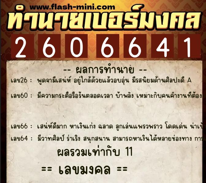 ทำนายเบอร์มงคล 0XX-2606641 ทำนายเบอร์มงคล หมายเลข 097-260664 ทำนายเบอร์มงคล 0XX-2606641 ทำนายเบอร์มงคล หมายเลข 097-260664