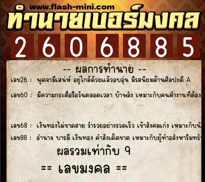 ทำนายเบอร์มงคล 0XX-2606885 ทำนายเบอร์มงคล หมายเลข 096-260688 ทำนายเบอร์มงคล 0XX-2606885 ทำนายเบอร์มงคล หมายเลข 096-260688