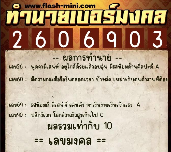 ทำนายเบอร์มงคล 0XX-2606903 ทำนายเบอร์มงคล หมายเลข 093-260690 ทำนายเบอร์มงคล 0XX-2606903 ทำนายเบอร์มงคล หมายเลข 093-260690