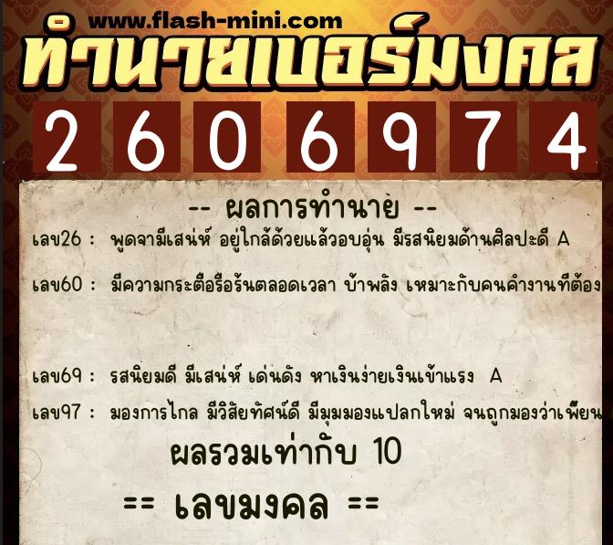 ทำนายเบอร์มงคล 0XX-2606974 ทำนายเบอร์มงคล หมายเลข 080-260697 ทำนายเบอร์มงคล 0XX-2606974 ทำนายเบอร์มงคล หมายเลข 080-260697