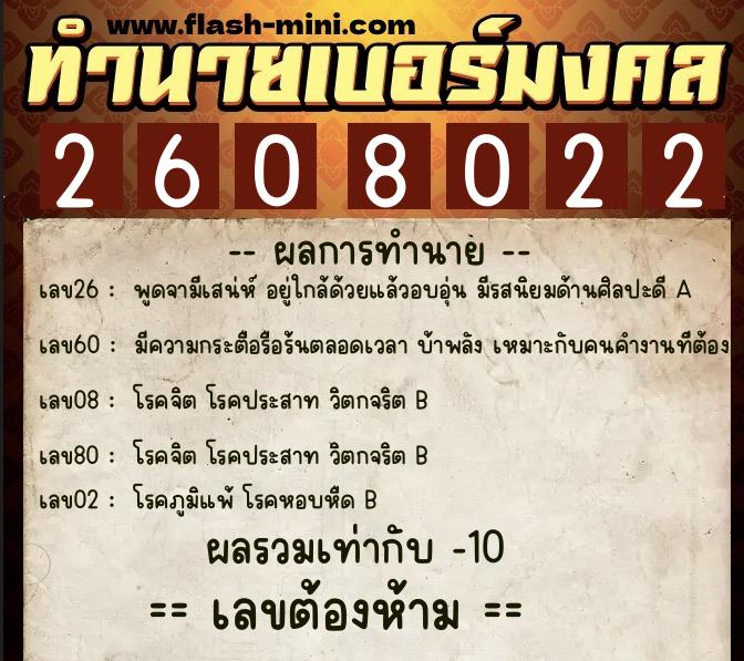 ทำนายเบอร์มงคล 0XX-2608022 ทำนายเบอร์มงคล หมายเลข 080-260802 ทำนายเบอร์มงคล 0XX-2608022 ทำนายเบอร์มงคล หมายเลข 080-260802