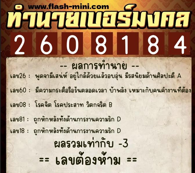 ทำนายเบอร์มงคล 0XX-2608184  ทำนายเบอร์มงคล หมายเลข 084-260818  ทำนายเบอร์มงคล 0XX-2608184  ทำนายเบอร์มงคล หมายเลข 084-260818