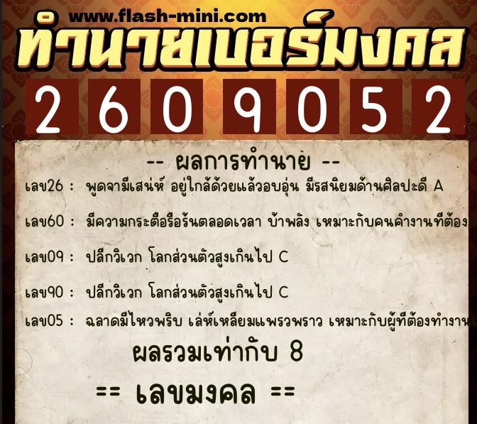 ทำนายเบอร์มงคล 0XX-2609052 ทำนายเบอร์มงคล หมายเลข 067-260905 ทำนายเบอร์มงคล 0XX-2609052 ทำนายเบอร์มงคล หมายเลข 067-260905