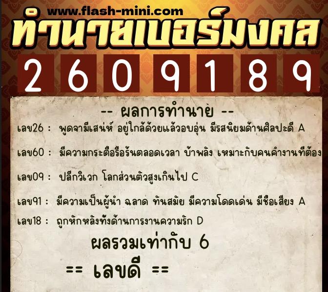 ทำนายเบอร์มงคล 0XX-2609189 ทำนายเบอร์มงคล หมายเลข 089-260918 ทำนายเบอร์มงคล 0XX-2609189 ทำนายเบอร์มงคล หมายเลข 089-260918