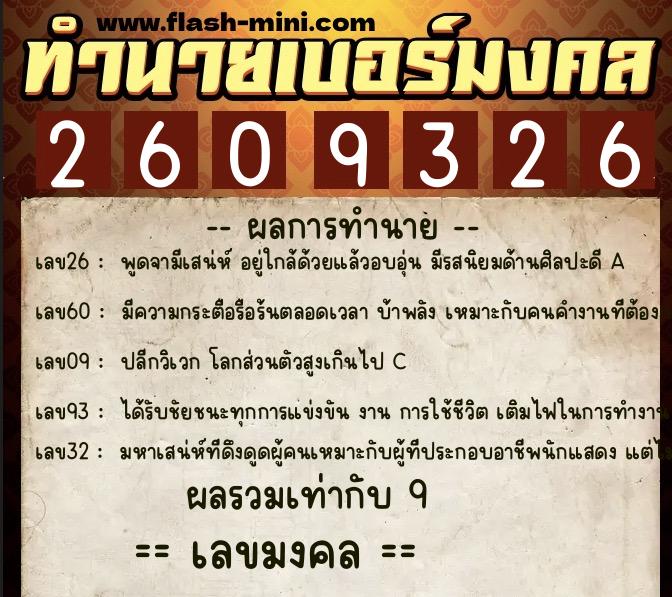 ทำนายเบอร์มงคล 0XX-2609326 ทำนายเบอร์มงคล หมายเลข 089-260932 ทำนายเบอร์มงคล 0XX-2609326 ทำนายเบอร์มงคล หมายเลข 089-260932