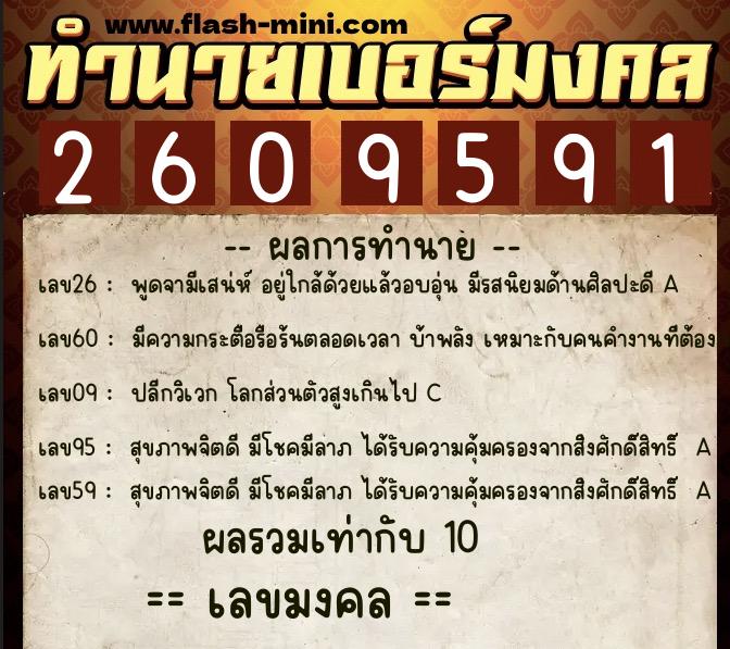 ทำนายเบอร์มงคล 0XX-2609591 ทำนายเบอร์มงคล หมายเลข 096-260959 ทำนายเบอร์มงคล 0XX-2609591 ทำนายเบอร์มงคล หมายเลข 096-260959