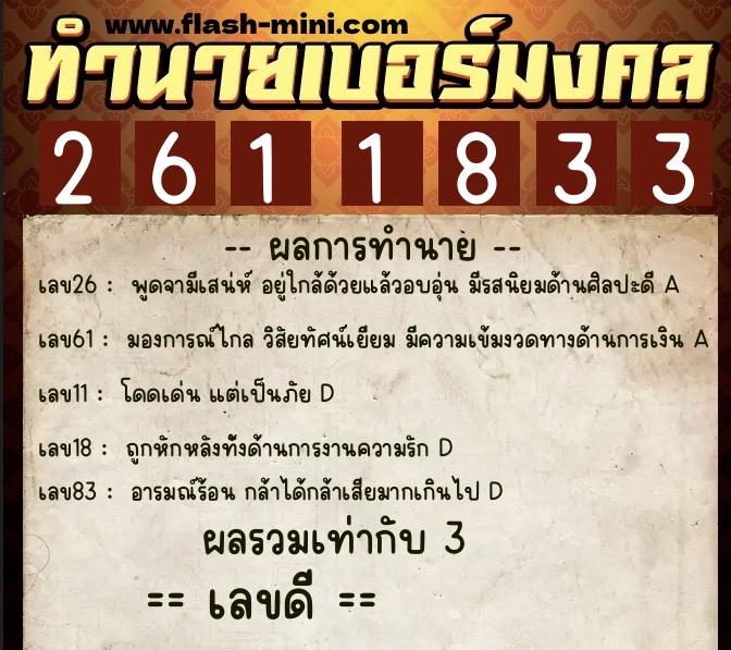 ทำนายเบอร์มงคล 0XX-2611833 ทำนายเบอร์มงคล หมายเลข 087-261183 ทำนายเบอร์มงคล 0XX-2611833 ทำนายเบอร์มงคล หมายเลข 087-261183