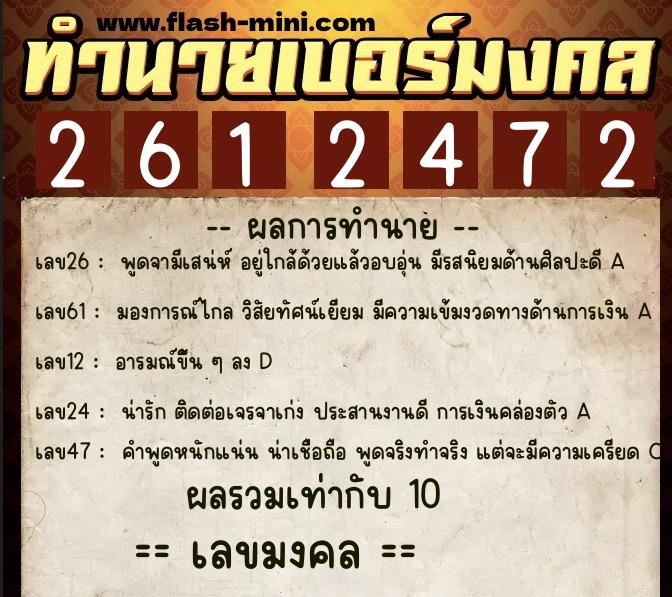 ทำนายเบอร์มงคล 0XX-2612472 ทำนายเบอร์มงคล หมายเลข 068-261247 ทำนายเบอร์มงคล 0XX-2612472 ทำนายเบอร์มงคล หมายเลข 068-261247