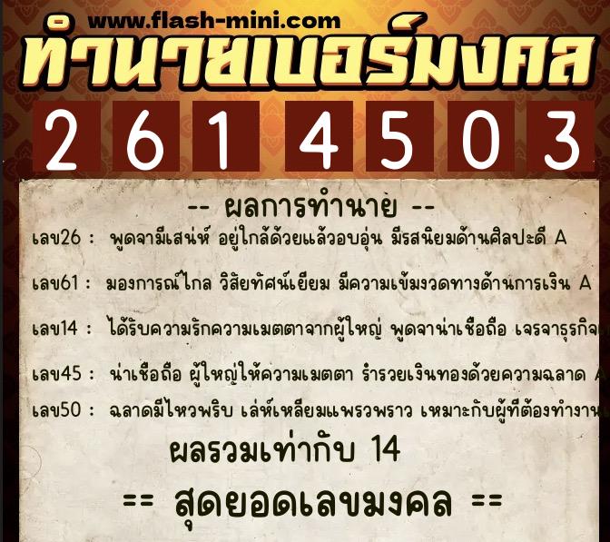 ทำนายเบอร์มงคล 0XX-2614503 ทำนายเบอร์มงคล หมายเลข 062-261450 ทำนายเบอร์มงคล 0XX-2614503 ทำนายเบอร์มงคล หมายเลข 062-261450