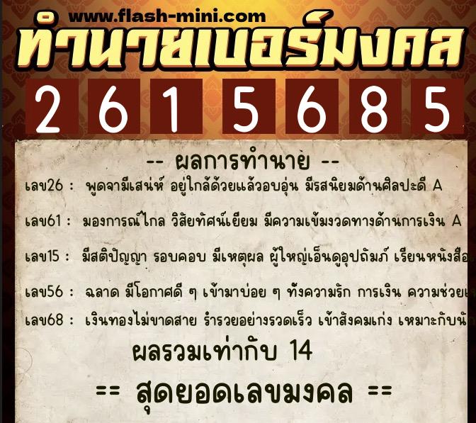 ทำนายเบอร์มงคล 0XX-2615685  ทำนายเบอร์มงคล หมายเลข 089-261568  ทำนายเบอร์มงคล 0XX-2615685  ทำนายเบอร์มงคล หมายเลข 089-261568