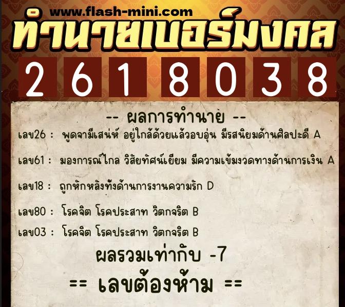 ทำนายเบอร์มงคล 0XX-2618038 ทำนายเบอร์มงคล หมายเลข 090-261803 ทำนายเบอร์มงคล 0XX-2618038 ทำนายเบอร์มงคล หมายเลข 090-261803