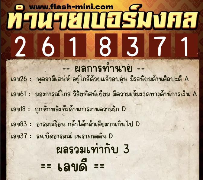 ทำนายเบอร์มงคล 0XX-2618371 ทำนายเบอร์มงคล หมายเลข 096-261837 ทำนายเบอร์มงคล 0XX-2618371 ทำนายเบอร์มงคล หมายเลข 096-261837