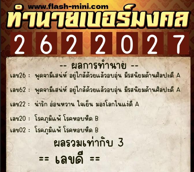 ทำนายเบอร์มงคล 0XX-2622027 ทำนายเบอร์มงคล หมายเลข 093-262202 ทำนายเบอร์มงคล 0XX-2622027 ทำนายเบอร์มงคล หมายเลข 093-262202