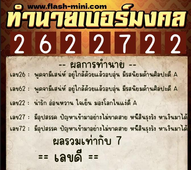ทำนายเบอร์มงคล 0XX-2622722 ทำนายเบอร์มงคล หมายเลข 087-262272 ทำนายเบอร์มงคล 0XX-2622722 ทำนายเบอร์มงคล หมายเลข 087-262272