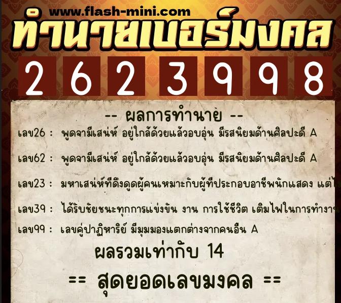 ทำนายเบอร์มงคล 0XX-2623998 ทำนายเบอร์มงคล หมายเลข 086-262399 ทำนายเบอร์มงคล 0XX-2623998 ทำนายเบอร์มงคล หมายเลข 086-262399