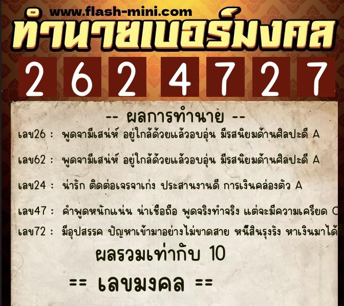 ทำนายเบอร์มงคล 0XX-2624727 ทำนายเบอร์มงคล หมายเลข 097-262472 ทำนายเบอร์มงคล 0XX-2624727 ทำนายเบอร์มงคล หมายเลข 097-262472