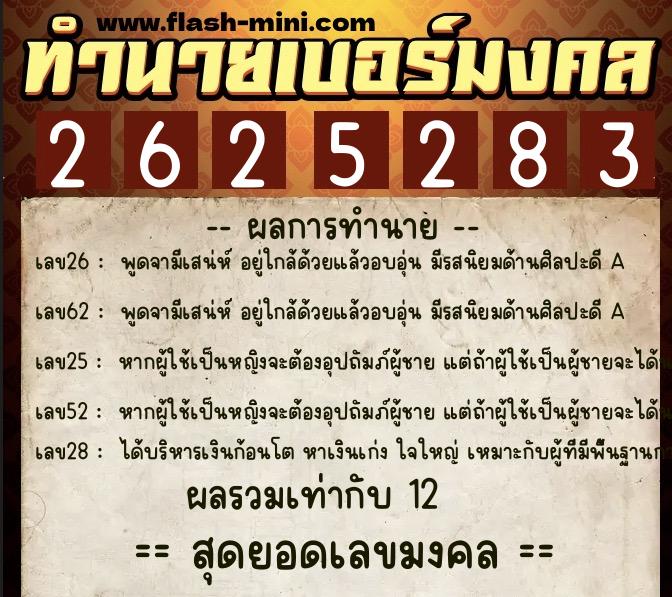 ทำนายเบอร์มงคล 0XX-2625283 ทำนายเบอร์มงคล หมายเลข 088-262528 ทำนายเบอร์มงคล 0XX-2625283 ทำนายเบอร์มงคล หมายเลข 088-262528