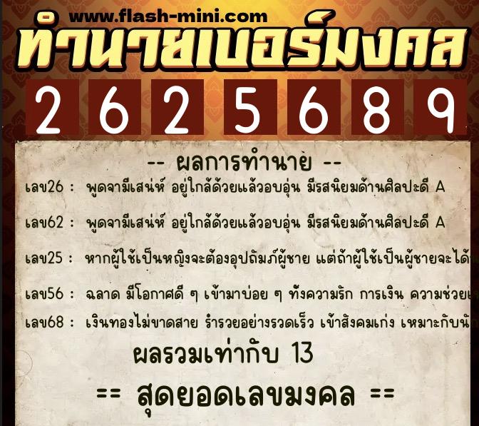 ทำนายเบอร์มงคล 0XX-2625689 ทำนายเบอร์มงคล หมายเลข 084-262568 ทำนายเบอร์มงคล 0XX-2625689 ทำนายเบอร์มงคล หมายเลข 084-262568