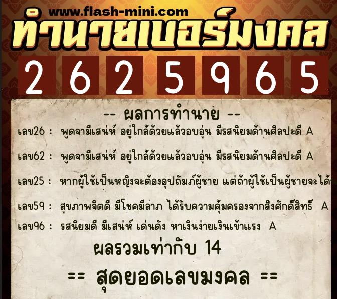 ทำนายเบอร์มงคล 0XX-2625965 ทำนายเบอร์มงคล หมายเลข 082-262596 ทำนายเบอร์มงคล 0XX-2625965 ทำนายเบอร์มงคล หมายเลข 082-262596