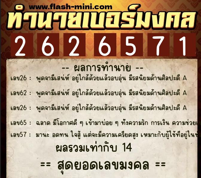 ทำนายเบอร์มงคล 0XX-2626571 ทำนายเบอร์มงคล หมายเลข 069-262657 ทำนายเบอร์มงคล 0XX-2626571 ทำนายเบอร์มงคล หมายเลข 069-262657