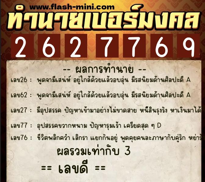 ทำนายเบอร์มงคล 0XX-2627769 ทำนายเบอร์มงคล หมายเลข 097-262776 ทำนายเบอร์มงคล 0XX-2627769 ทำนายเบอร์มงคล หมายเลข 097-262776