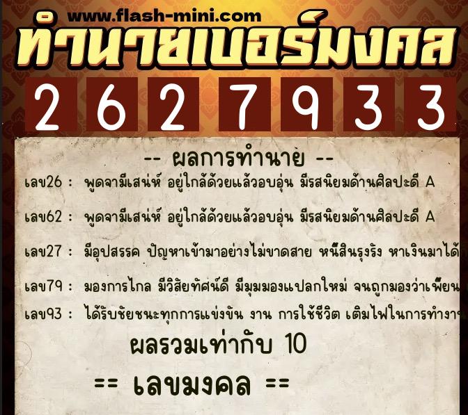 ทำนายเบอร์มงคล 0XX-2627933 ทำนายเบอร์มงคล หมายเลข 097-262793 ทำนายเบอร์มงคล 0XX-2627933 ทำนายเบอร์มงคล หมายเลข 097-262793