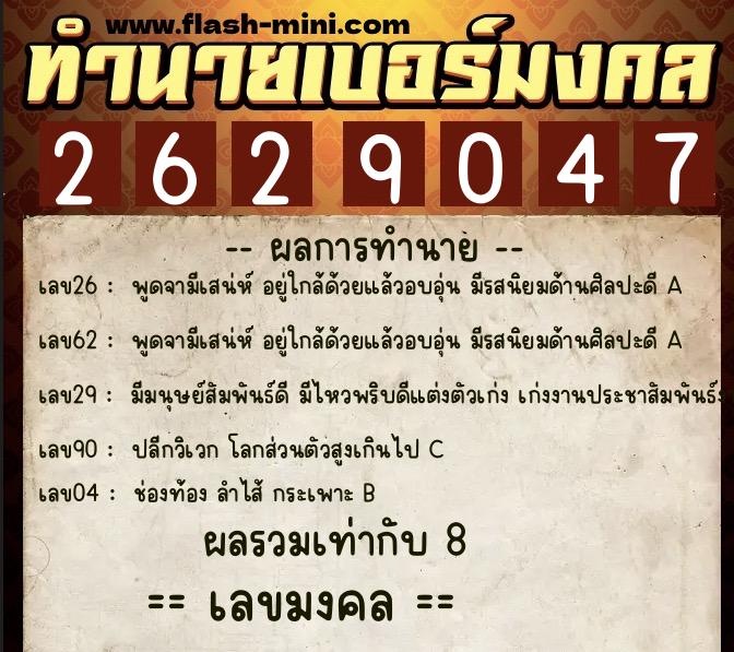 ทำนายเบอร์มงคล 0XX-2629047 ทำนายเบอร์มงคล หมายเลข 095-262904 ทำนายเบอร์มงคล 0XX-2629047 ทำนายเบอร์มงคล หมายเลข 095-262904