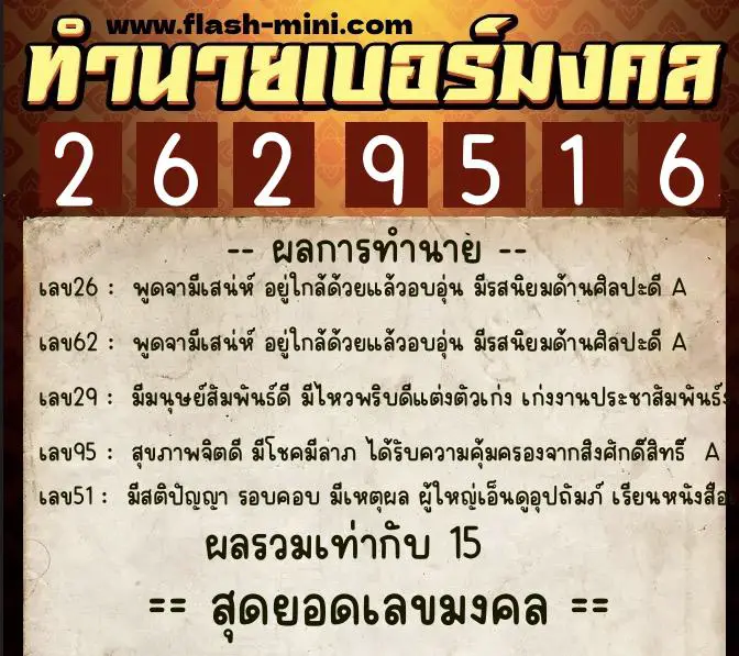 ทำนายเบอร์มงคล 0XX-2629516 ทำนายเบอร์มงคล หมายเลข 084-262951 ทำนายเบอร์มงคล 0XX-2629516 ทำนายเบอร์มงคล หมายเลข 084-262951