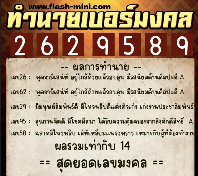 ทำนายเบอร์มงคล 0XX-2629589 ทำนายเบอร์มงคล หมายเลข 090-262958 ทำนายเบอร์มงคล 0XX-2629589 ทำนายเบอร์มงคล หมายเลข 090-262958