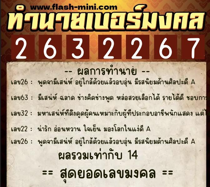 ทำนายเบอร์มงคล 0XX-2632267 ทำนายเบอร์มงคล หมายเลข 089-263226 ทำนายเบอร์มงคล 0XX-2632267 ทำนายเบอร์มงคล หมายเลข 089-263226