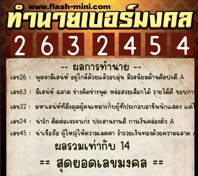 ทำนายเบอร์มงคล 0XX-2632454 ทำนายเบอร์มงคล หมายเลข 089-263245 ทำนายเบอร์มงคล 0XX-2632454 ทำนายเบอร์มงคล หมายเลข 089-263245