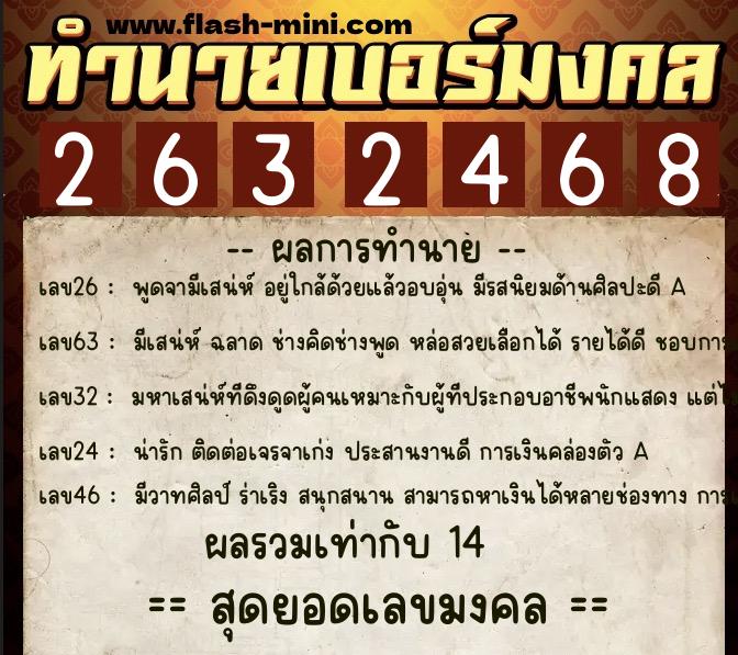 ทำนายเบอร์มงคล 0XX-2632468 ทำนายเบอร์มงคล หมายเลข 084-263246 ทำนายเบอร์มงคล 0XX-2632468 ทำนายเบอร์มงคล หมายเลข 084-263246