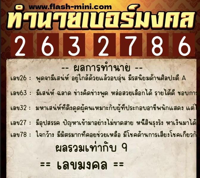 ทำนายเบอร์มงคล 0XX-2632786 ทำนายเบอร์มงคล หมายเลข 062-263278 ทำนายเบอร์มงคล 0XX-2632786 ทำนายเบอร์มงคล หมายเลข 062-263278