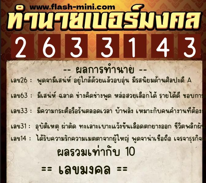 ทำนายเบอร์มงคล 0XX-2633143 ทำนายเบอร์มงคล หมายเลข 093-263314 ทำนายเบอร์มงคล 0XX-2633143 ทำนายเบอร์มงคล หมายเลข 093-263314