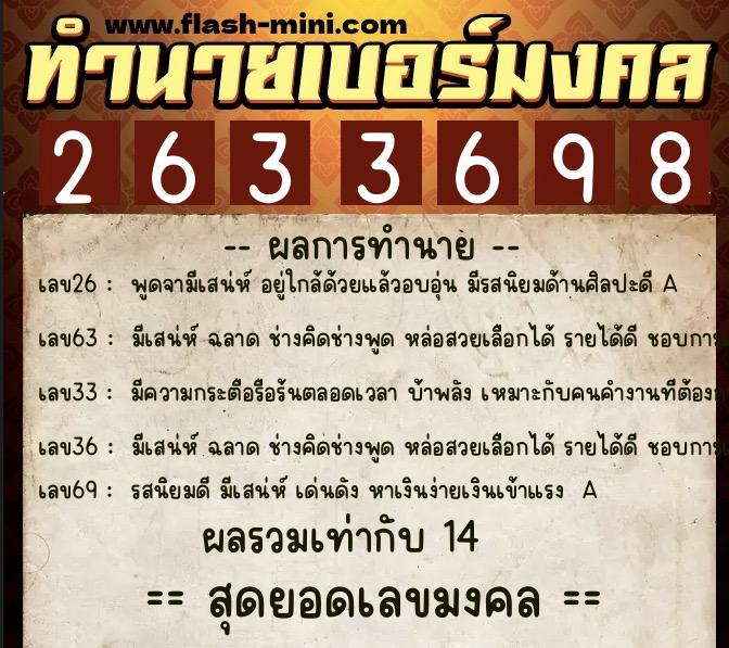 ทำนายเบอร์มงคล 0XX-2633698  ทำนายเบอร์มงคล หมายเลข 091-263369 