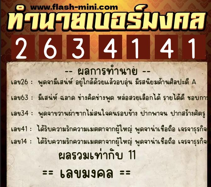 ทำนายเบอร์มงคล 0XX-2634141 ทำนายเบอร์มงคล หมายเลข 065-263414 ทำนายเบอร์มงคล 0XX-2634141 ทำนายเบอร์มงคล หมายเลข 065-263414