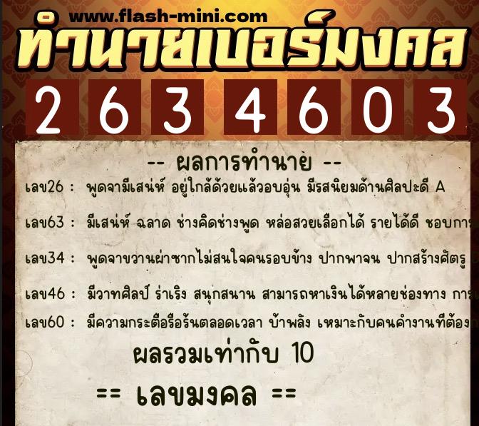 ทำนายเบอร์มงคล 0XX-2634603 ทำนายเบอร์มงคล หมายเลข 092-263460 ทำนายเบอร์มงคล 0XX-2634603 ทำนายเบอร์มงคล หมายเลข 092-263460