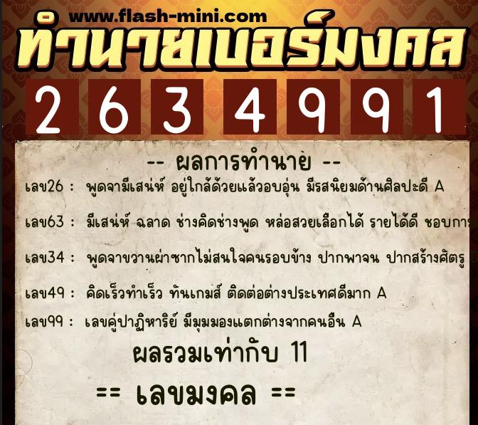 ทำนายเบอร์มงคล 0XX-2634991  ทำนายเบอร์มงคล หมายเลข 087-263499  ทำนายเบอร์มงคล 0XX-2634991  ทำนายเบอร์มงคล หมายเลข 087-263499