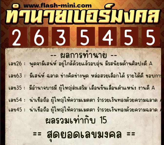 ทำนายเบอร์มงคล 0XX-2635455 ทำนายเบอร์มงคล หมายเลข 081-263545 ทำนายเบอร์มงคล 0XX-2635455 ทำนายเบอร์มงคล หมายเลข 081-263545