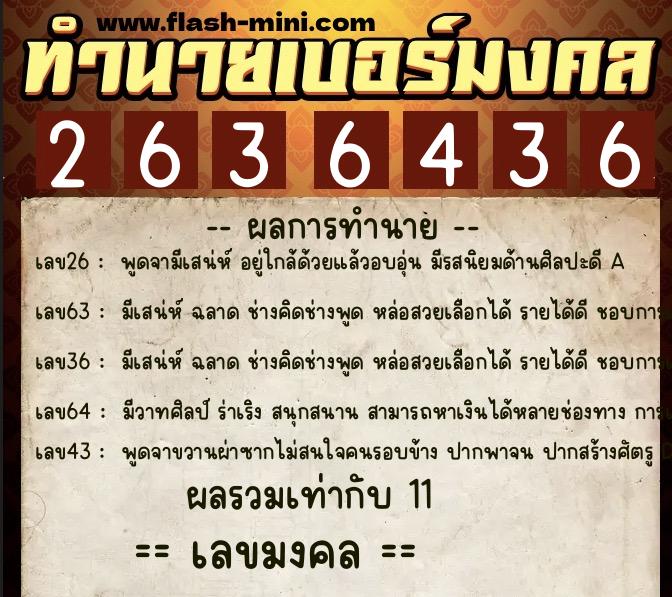 ทำนายเบอร์มงคล 0XX-2636436 ทำนายเบอร์มงคล หมายเลข 093-263643 ทำนายเบอร์มงคล 0XX-2636436 ทำนายเบอร์มงคล หมายเลข 093-263643