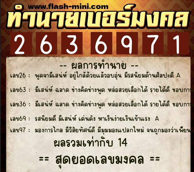 ทำนายเบอร์มงคล 0XX-2636971 ทำนายเบอร์มงคล หมายเลข 099-263697 ทำนายเบอร์มงคล 0XX-2636971 ทำนายเบอร์มงคล หมายเลข 099-263697