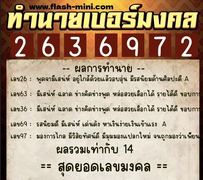 ทำนายเบอร์มงคล 0XX-2636972 ทำนายเบอร์มงคล หมายเลข 086-263697 ทำนายเบอร์มงคล 0XX-2636972 ทำนายเบอร์มงคล หมายเลข 086-263697