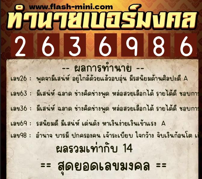 ทำนายเบอร์มงคล 0XX-2636986 ทำนายเบอร์มงคล หมายเลข 088-263698 ทำนายเบอร์มงคล 0XX-2636986 ทำนายเบอร์มงคล หมายเลข 088-263698