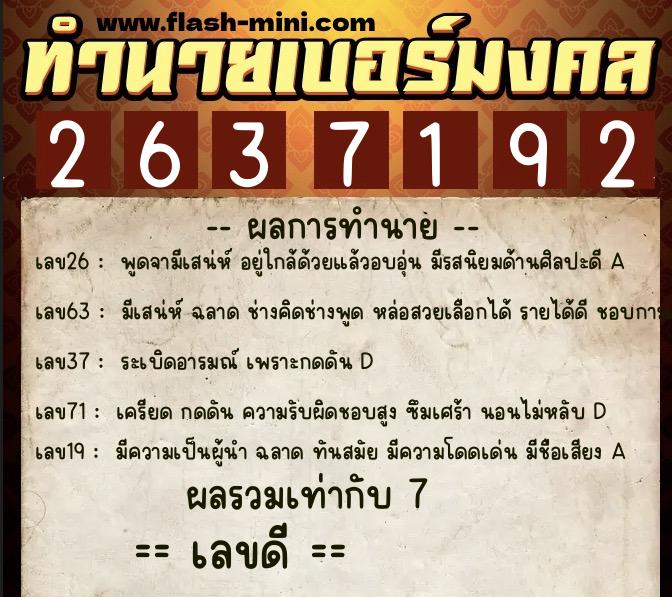 ทำนายเบอร์มงคล 0XX-2637192 ทำนายเบอร์มงคล หมายเลข 085-263719 ทำนายเบอร์มงคล 0XX-2637192 ทำนายเบอร์มงคล หมายเลข 085-263719