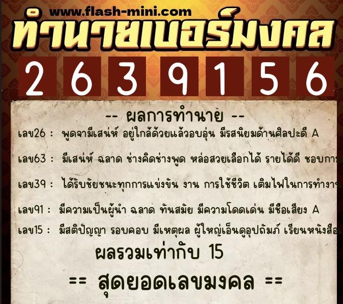 ทำนายเบอร์มงคล 0XX-2639156 ทำนายเบอร์มงคล หมายเลข 098-263915 ทำนายเบอร์มงคล 0XX-2639156 ทำนายเบอร์มงคล หมายเลข 098-263915
