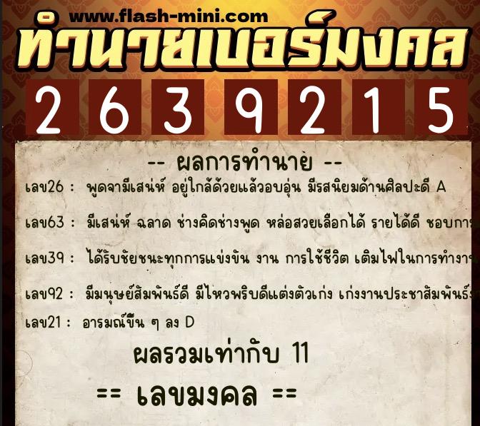 ทำนายเบอร์มงคล 0XX-2639215 ทำนายเบอร์มงคล หมายเลข 097-263921 ทำนายเบอร์มงคล 0XX-2639215 ทำนายเบอร์มงคล หมายเลข 097-263921