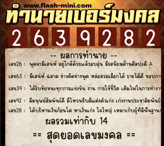 ทำนายเบอร์มงคล 0XX-2639282 ทำนายเบอร์มงคล หมายเลข 096-263928 ทำนายเบอร์มงคล 0XX-2639282 ทำนายเบอร์มงคล หมายเลข 096-263928
