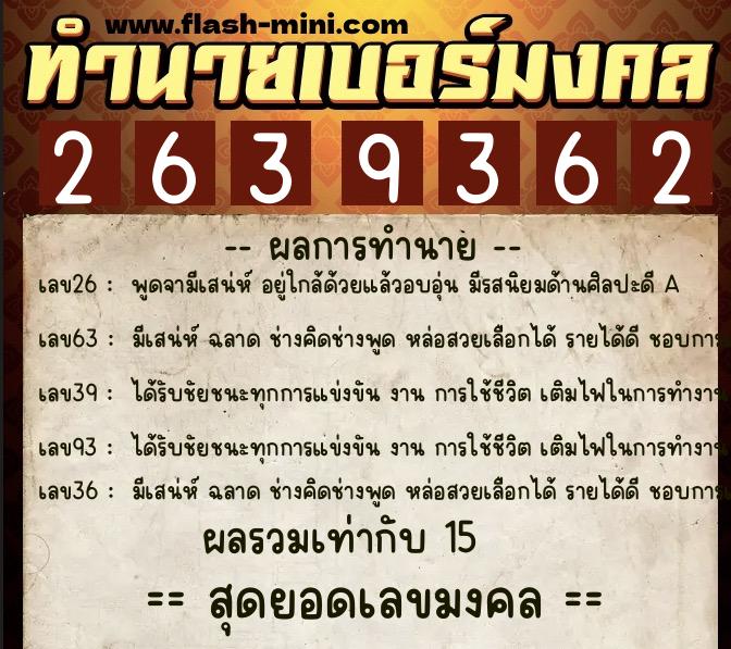 ทำนายเบอร์มงคล 0XX-2639362 ทำนายเบอร์มงคล หมายเลข 097-263936 ทำนายเบอร์มงคล 0XX-2639362 ทำนายเบอร์มงคล หมายเลข 097-263936